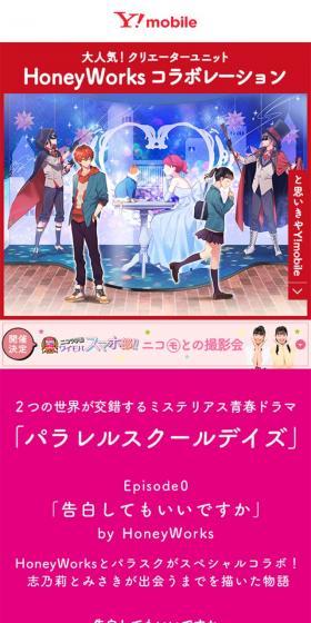 HoneyWorks collaboration for Y!mobile LP design (Events, Campaigns, Experiences / Red tones / Simple) Mobile version