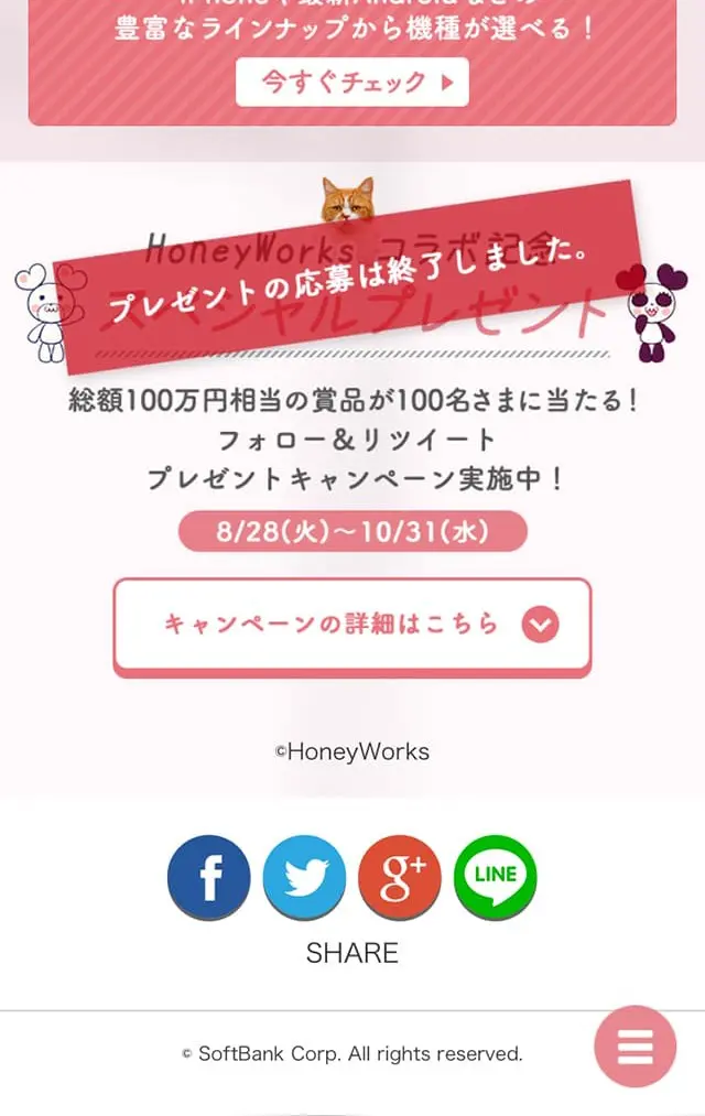 HoneyWorks collaboration for Y!mobile LP design (Events, Campaigns, Experiences / Red tones / Simple) Mobile version