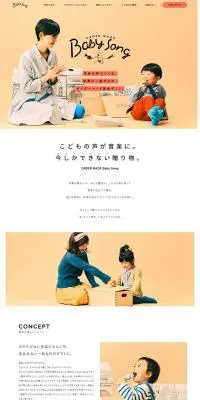 BabySongのLPデザイン（サービス・保険・金融／ベージュ系／シンプル系）PC版