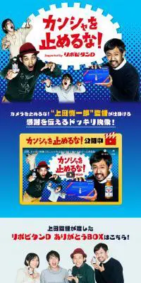 リポビタンDありがとうBOXのLPデザイン（健康食品・健康ドリンク・サプリメント／ブルー系／にぎやか系）PC版
