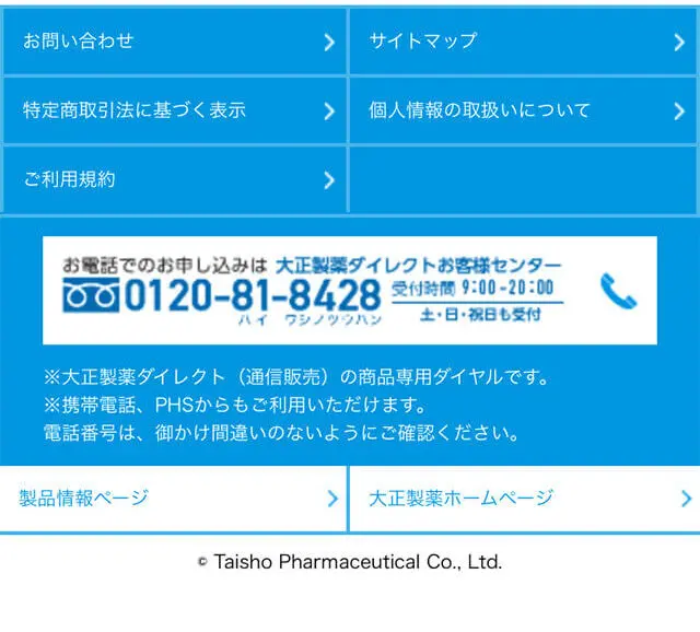 リポビタンDありがとうBOXのLPデザイン（健康食品・健康ドリンク・サプリメント／ブルー系／にぎやか系）スマホ版