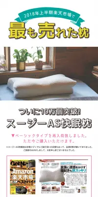 AS快眠枕のLPデザイン（インテリア・家具・寝具／ベージュ系／キレイ系）PC版