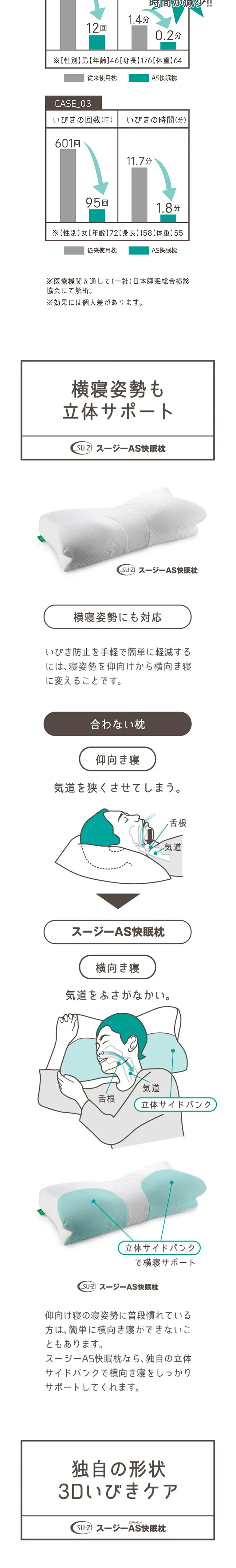 AS快眠枕のLPデザイン（インテリア・家具・寝具／ベージュ系／キレイ系）PC版