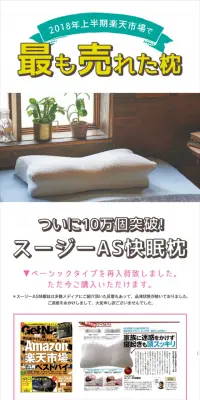 AS快眠枕のLPデザイン（インテリア・家具・寝具／ベージュ系／キレイ系）スマホ版