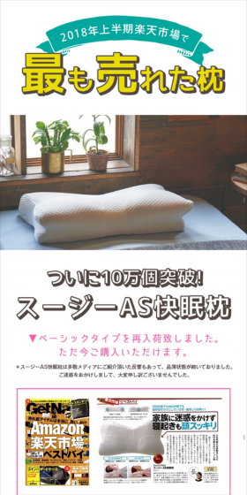 AS快眠枕のLPデザイン（インテリア・家具・寝具／ベージュ系／キレイ系）スマホ版