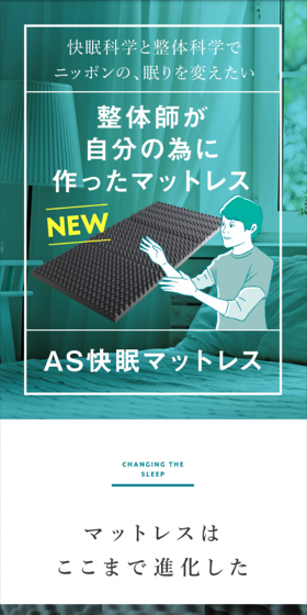 AS快眠マットレスのLPデザイン（インテリア・家具・寝具／グリーン系／シンプル系）スマホ版