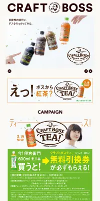 伊右衛門を買うとクラフトボスティー無料引換券が必ずもらえるキャンペーンのLPデザイン（サービス・保険・金融／グリーン系／キレイ系）PC版