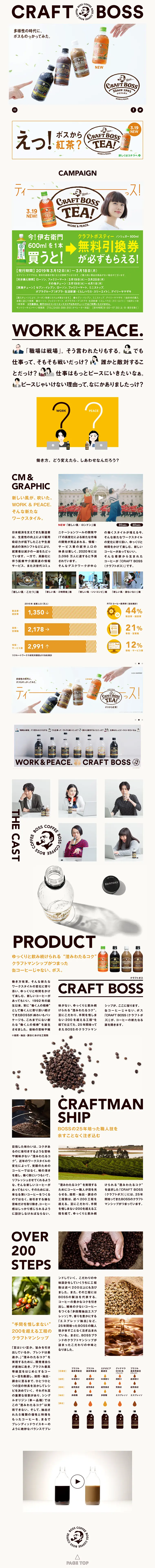Campaign: Get a free Craft Boss Tea coupon guaranteed with every Iyemon purchase. LP design (Services, Insurance, and Finance / Green tones / Refined style) PC version