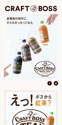 伊右衛門を買うとクラフトボスティー無料引換券が必ずもらえるキャンペーンのLPデザイン（サービス・保険・金融／グリーン系／キレイ系）スマホ版