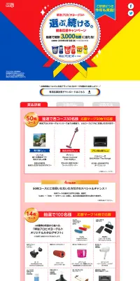 選ぶ、続ける。健康応援キャンペーンのLPデザイン（サービス・保険・金融／イエロー系／にぎやか系）PC版