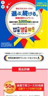 選ぶ、続ける。健康応援キャンペーンのLPデザイン（サービス・保険・金融／イエロー系／にぎやか系）スマホ版