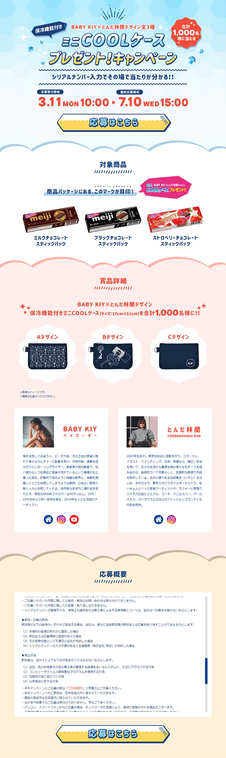 Mini COOL Case Present! Campaign LP design (Services, Insurance, and Finance / Shades of blue / Clean-cut) PC version