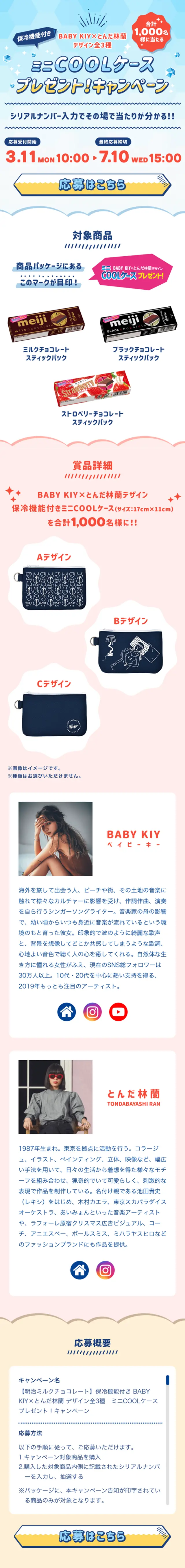 Mini COOL Case Present! Campaign LP design (Services, Insurance, and Finance / Shades of blue / Clean-cut) Mobile version
