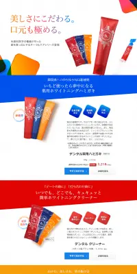 歯を真っ白にするオーラルケアシリーズ新登場のLPデザイン（美容・スキンケア・香水／カラフル系／シンプル系）PC版