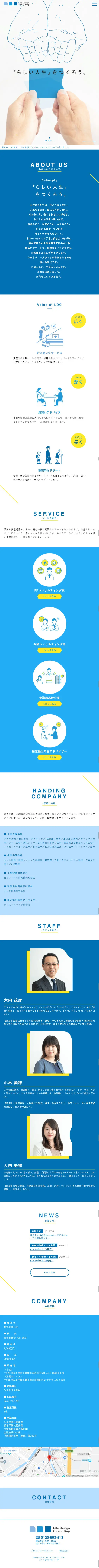 ライフデザインコンサルティングのLPデザイン（サービス・保険・金融／ブルー系／シンプル系）スマホ版