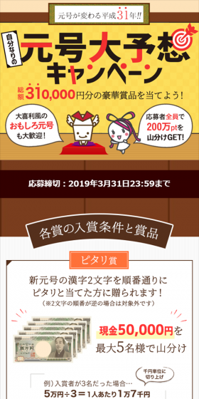 自分なりの元号大予想キャンペーンのLPデザイン（サービス・保険・金融／イエロー系／にぎやか系）スマホ版