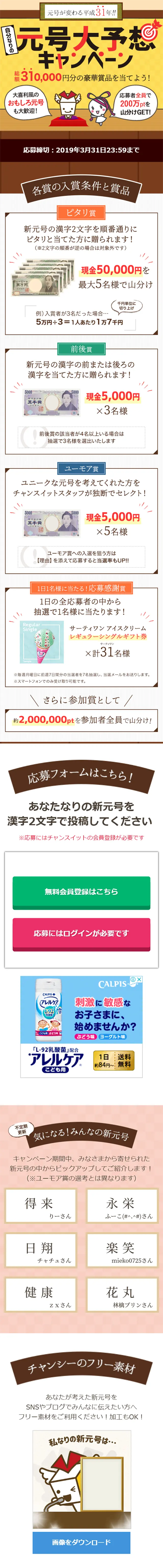 My Own Gengo Grand Prediction Campaign LP design (Services, Insurance, and Finance / yellow / Lively type) Mobile version