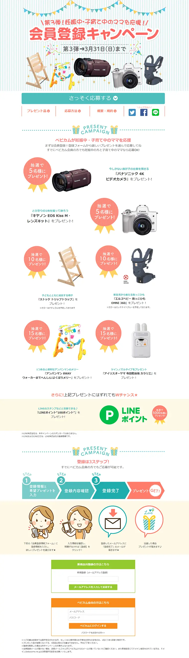 子育て中のママを応援！会員登録キャンペーンのLPデザイン（サービス・保険・金融／グリーン系／かわいい系）PC版