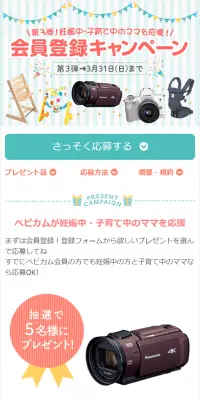 子育て中のママを応援！会員登録キャンペーンのLPデザイン（サービス・保険・金融／グリーン系／かわいい系）スマホ版