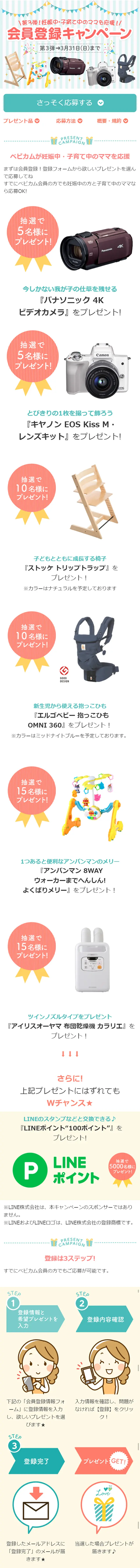 子育て中のママを応援！会員登録キャンペーンのLPデザイン（サービス・保険・金融／グリーン系／かわいい系）スマホ版