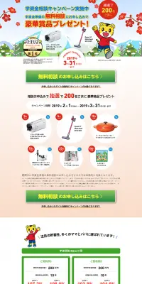 学資金相談キャンペーンのLPデザイン（サービス・保険・金融／グリーン系／シンプル系）PC版