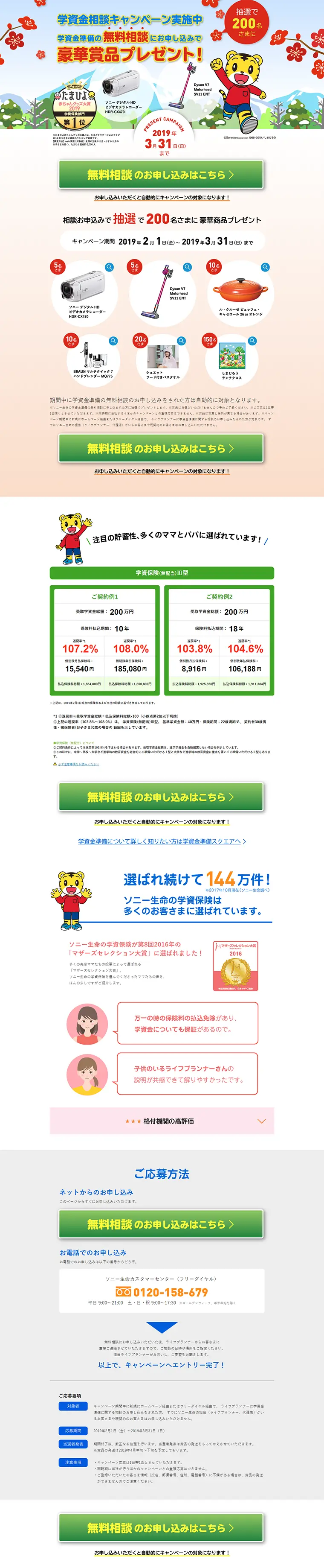 学資金相談キャンペーンのLPデザイン（サービス・保険・金融／グリーン系／シンプル系）PC版