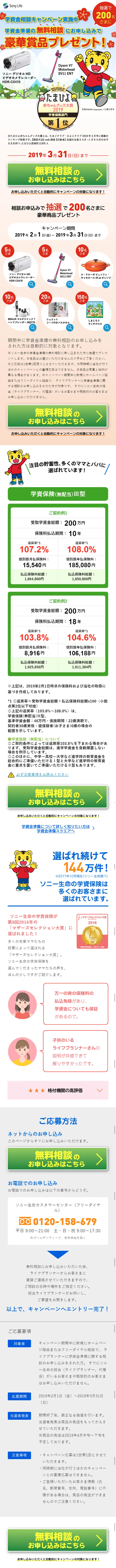 学資金相談キャンペーンのLPデザイン（サービス・保険・金融／グリーン系／シンプル系）スマホ版
