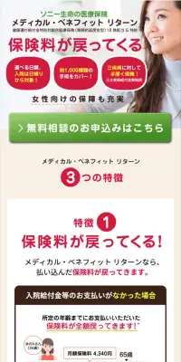 医療保険のLPデザイン（サービス・保険・金融／グリーン系／信頼・安心系）スマホ版