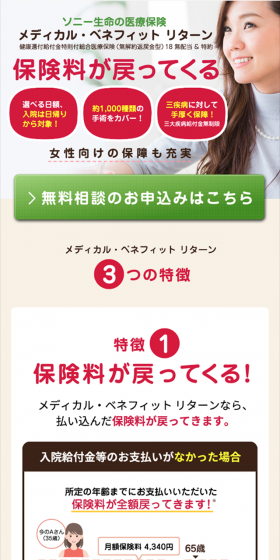 医療保険のLPデザイン（サービス・保険・金融／グリーン系／信頼・安心系）スマホ版