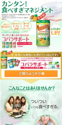 コバラサポートのLPデザイン（健康・美容食品・サプリ／オレンジ系／にぎやか系）PC版