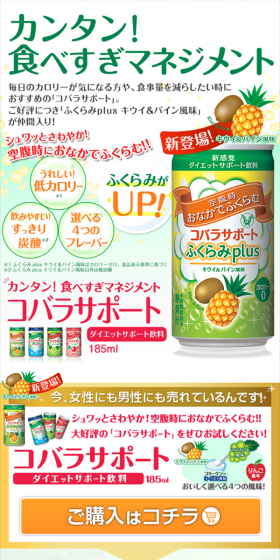コバラサポートのLPデザイン（健康・美容食品・サプリ／オレンジ系／にぎやか系）スマホ版
