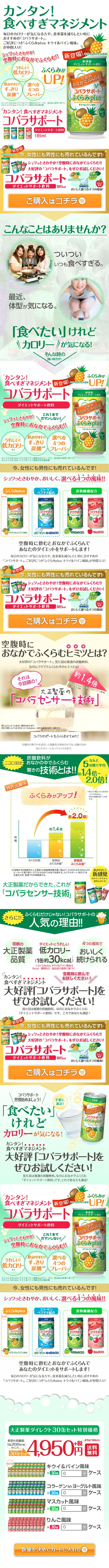 コバラサポートのLPデザイン（健康・美容食品・サプリ／オレンジ系／にぎやか系）スマホ版