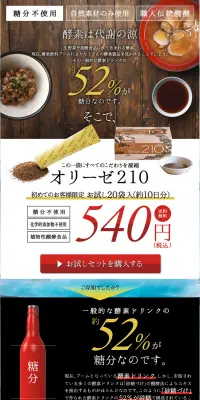 甘くない酵素のLPデザイン（健康・美容食品・サプリ／ブラウン系／健康・癒し系）PC版