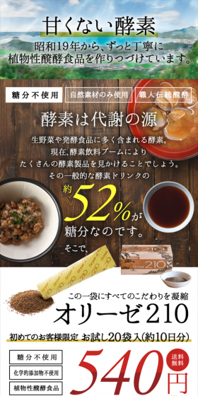 甘くない酵素のLPデザイン（健康・美容食品・サプリ／ブラウン系／健康・癒し系）スマホ版