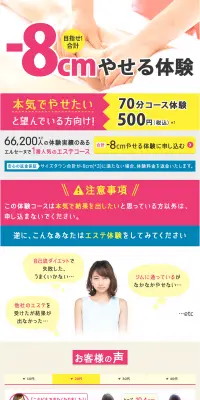 目指せ！合計-8cmやせる体験のLPデザイン（美容サービス／イエロー系／にぎやか系）PC版