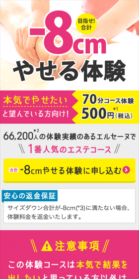Aim for a total of -8cm slimming experience! LP design (Beauty services / yellow / Lively type) Mobile version