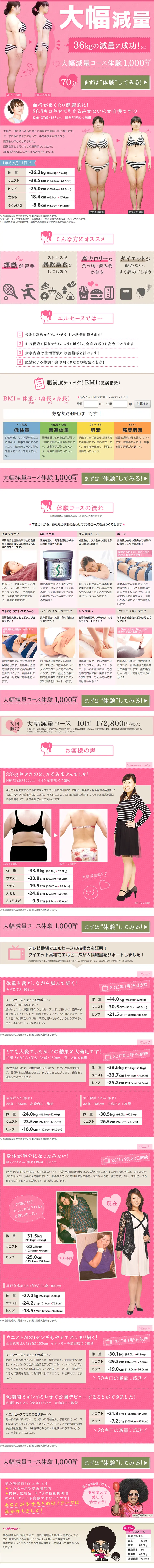 大幅減量コース体験のLPデザイン（美容サービス／ピンク系／にぎやか系）PC版