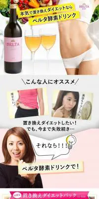 ベルタ酵素ドリンクのLPデザイン（健康食品・健康ドリンク・サプリメント／ピンク系／信頼・安心系）PC版