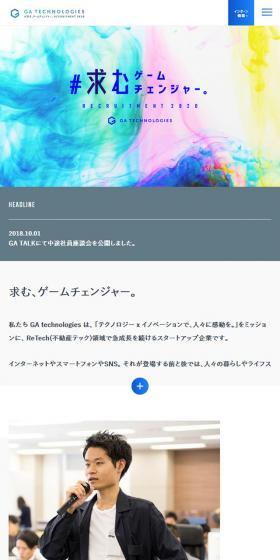New Graduate Recruitment Website 2020 LP design (Recruitment and Hiring / White-based / Arts) Mobile version