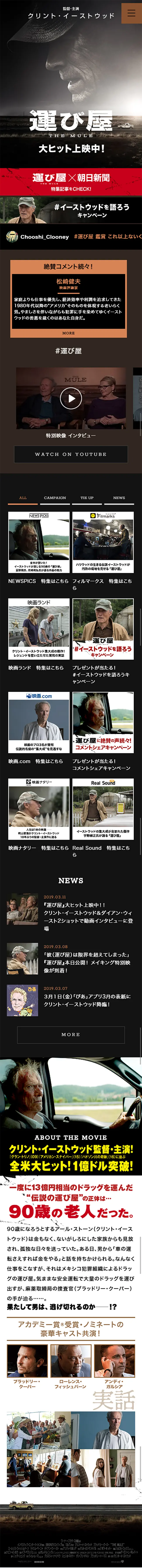 Movie "The Mule" LP design (TV, Movies, Anime / Black-colored / Cool style) Mobile version