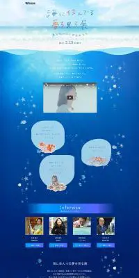 海に住んでる夢を見る展のLPデザイン（サービス・保険・金融／ブルー系／かわいい系）PC版