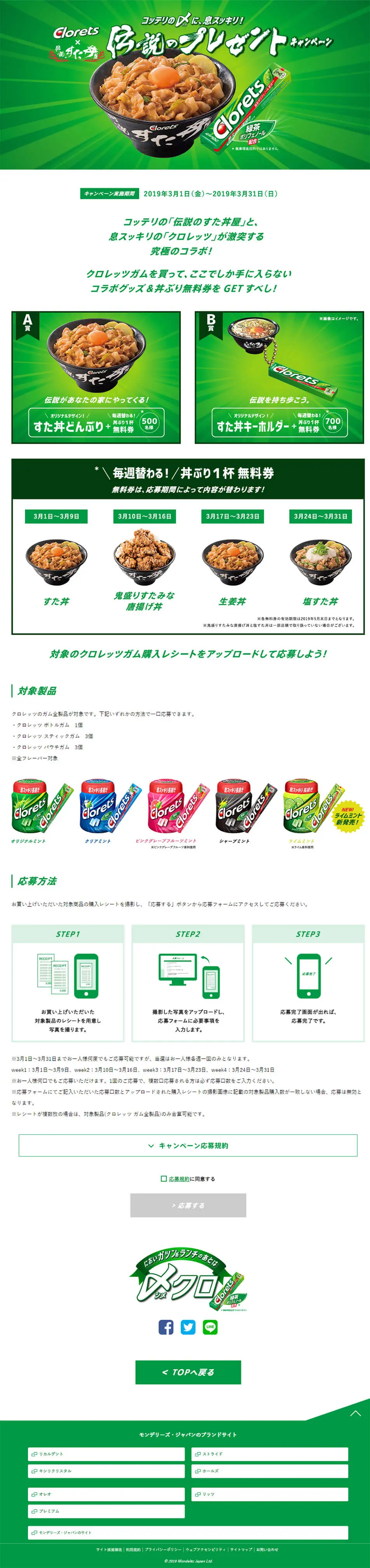 CloretsのLPデザイン（インターネットサービス／グリーン系／力強い系）PC版