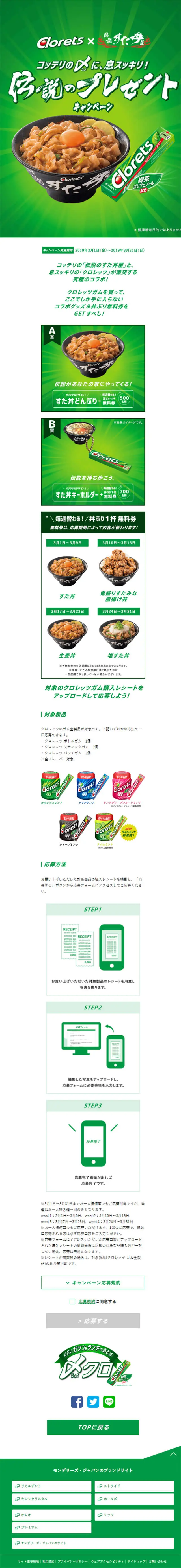 CloretsのLPデザイン（インターネットサービス／グリーン系／力強い系）スマホ版