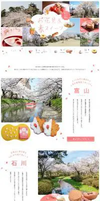 富山・石川・福井 桜の名所でお花見＆春スイーツを楽しもう【マイフェバ】のLPデザイン（旅行・アウトドア／ピンク系／かわいい系）PC版
