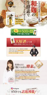 和麹づくしの雑穀生酵素のLPデザイン（健康・美容食品・サプリ／ゴールド系／にぎやか系）PC版
