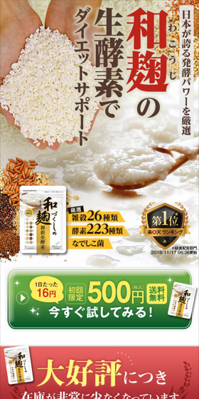 和麹づくしの雑穀生酵素のLPデザイン（健康・美容食品・サプリ／ゴールド系／にぎやか系）スマホ版