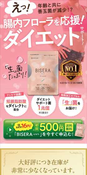 BISERA（ビセラ）のLPデザイン（健康・美容食品・サプリ／ピンク系／信頼・安心系）スマホ版