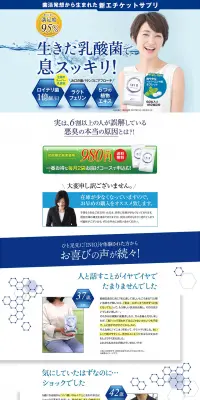 INIO（イニオ）のLPデザイン（健康・美容食品・サプリ／ブルー系／健康・癒し系）PC版