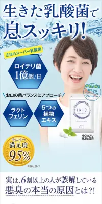 INIO（イニオ）のLPデザイン（健康・美容食品・サプリ／ブルー系／健康・癒し系）スマホ版