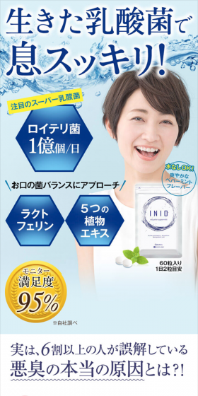 INIO（イニオ）のLPデザイン（健康・美容食品・サプリ／ブルー系／健康・癒し系）スマホ版